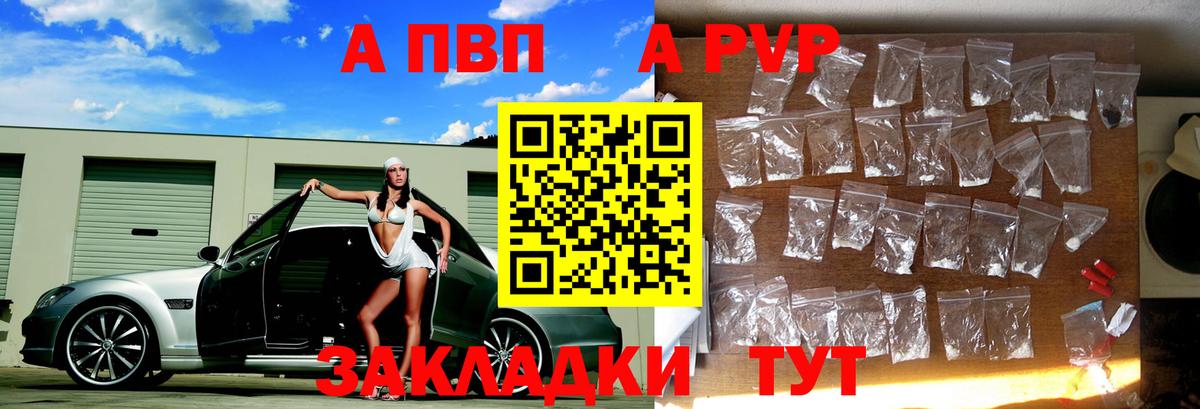 Тихвин  Alpha PVP Crystall  А ПВП Соль  Вход с VPN  A PVP СК 