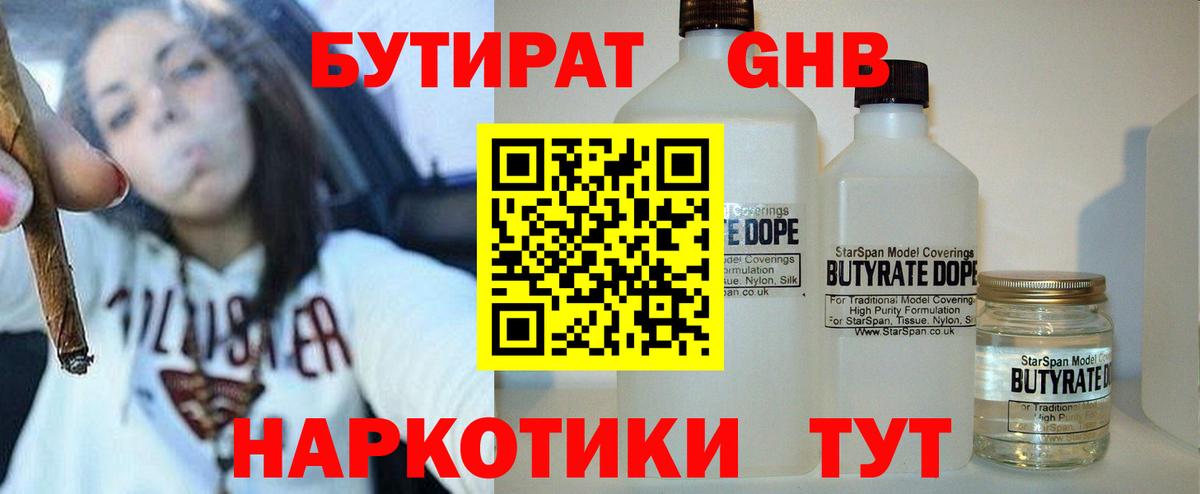 Бутират бутик Тихвин