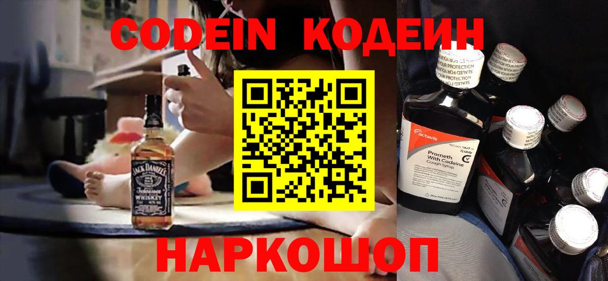 Кодеиновый сироп Lean Purple Drank Тихвин