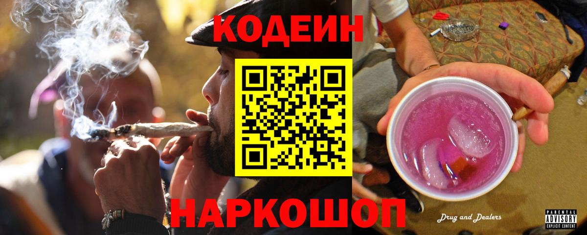 Тихвин  Codein напиток Lean (лин)  Вход с VPN 